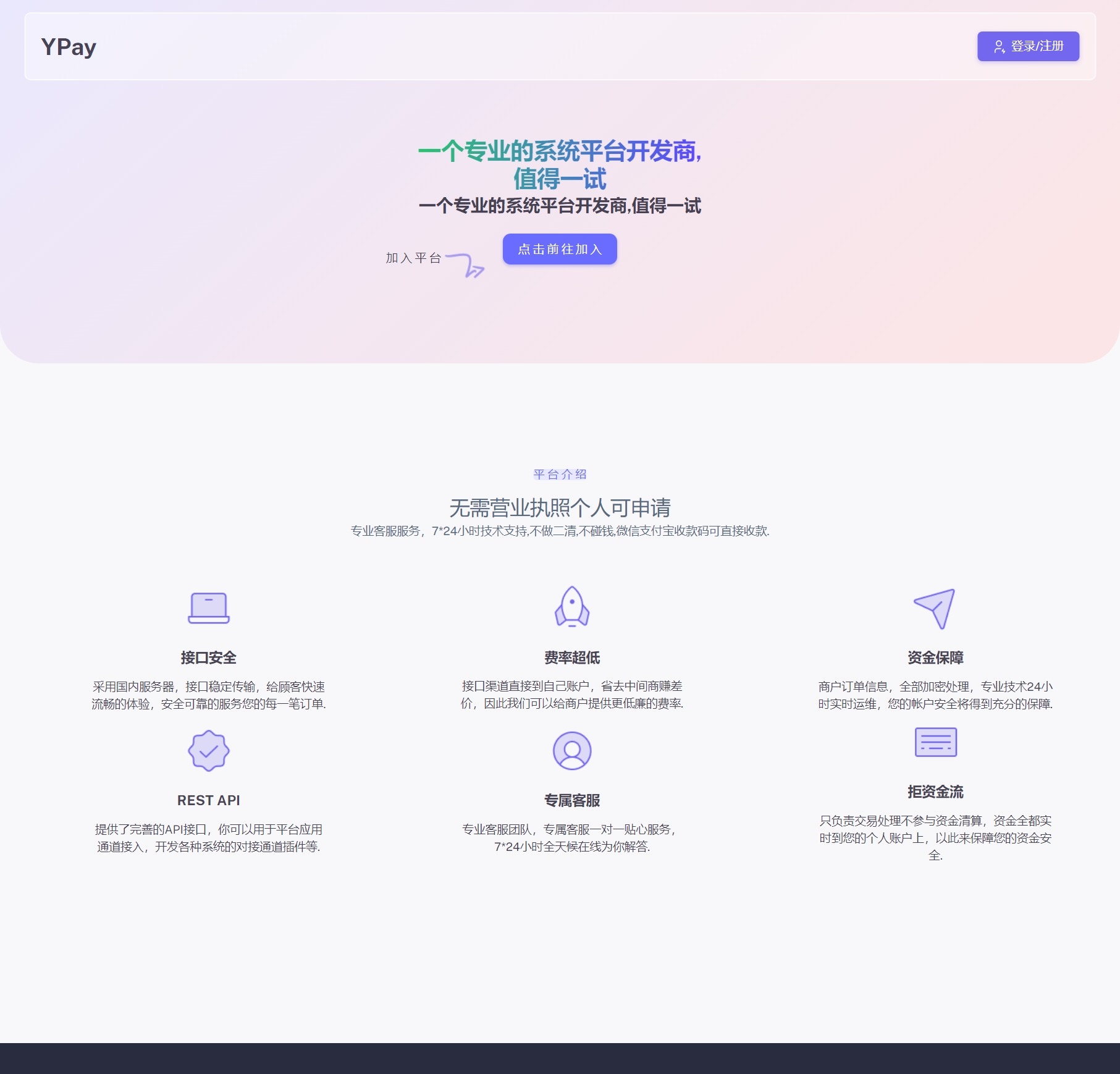 源支付V8安装教程