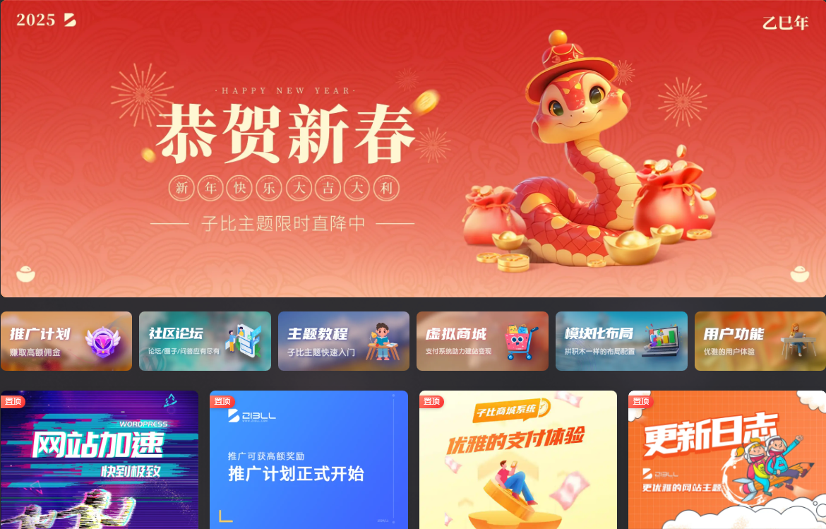 Zibll子比主题V8.1开心版