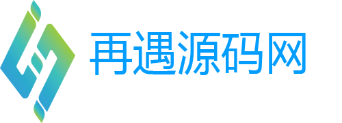 再遇源码网