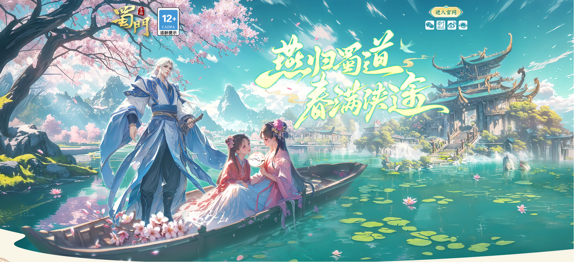 蜀门私服-仿官版本